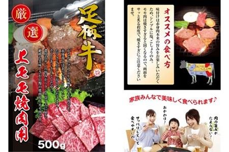 かながわブランド【足柄牛】上モモ焼肉用500g