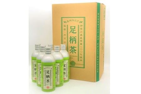 【お茶ボトル】足柄茶リシール缶490ｇ×1ケース（24本）