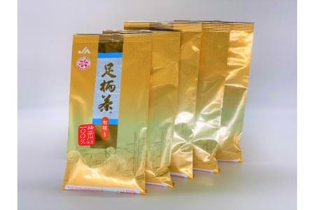 足柄茶【上級】初明り500ｇ（100ｇ×5本）