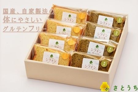 米粉のシフォンケーキプレーン＆緑茶　カット８個　(箱付き)