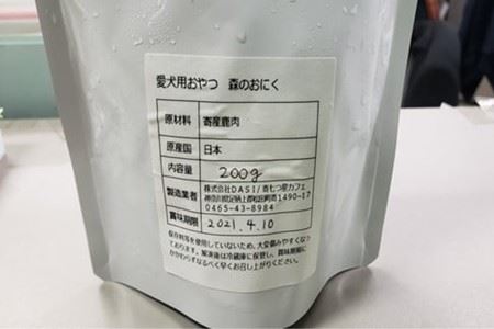 『松田ブランド』愛犬が喜ぶ やどりき森のおにく 無添加(200g×6袋)