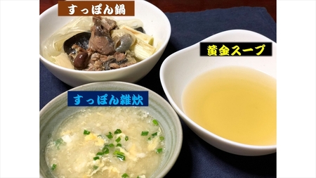 神奈川県産すっぽん鍋（２～３人前 約300ｇ）+すっぽんスープ３