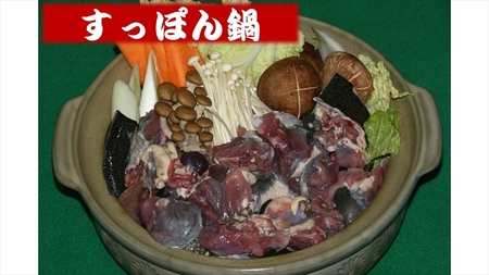 神奈川県産すっぽん鍋（4～5人前　約620ｇ）+すっぽんスープ2本 【 すっぽん 鍋 スープ 国産 肉 神奈川県 山北町 】
