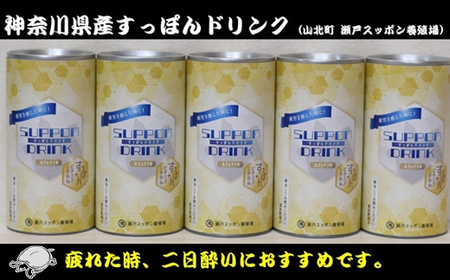 神奈川県産すっぽんドリンク １８０g×5本 【 すっぽん 鍋 スープ 国産