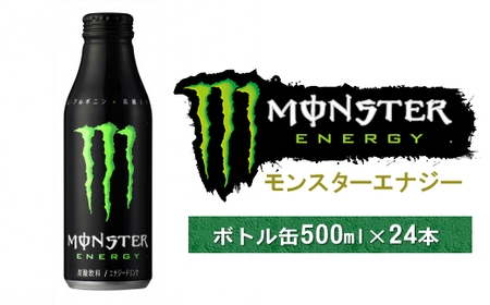 モンスターエナジー ボトル缶500ml×24本【 エナジードリンク 飲料 炭酸 