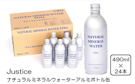 Justice ナチュラルミネラルウォーターアルミボトル缶490ml ×24本入り【 水 天然水 ミネラルウォーター 24本入り 防災 神奈川県 山北町 】