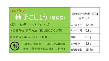 神奈川県産ハバネロ柚子こしょう70g×4本セット（青2本、赤2本）＜2024年11月13日出荷開始～2025年1月10日出荷終了＞【 柚子胡椒 神奈川県 山北町 】