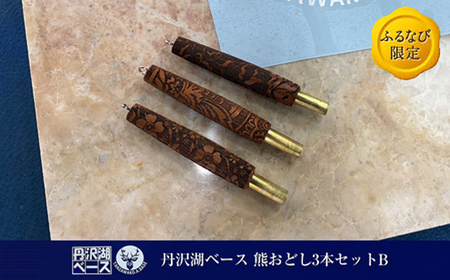 丹沢湖ベース 熊おどし3本セットB FN-Limited-SP【 ハンドメイド 神奈川県 山北町 】 10,920円