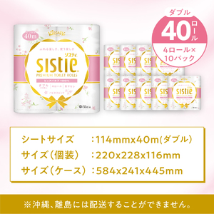 【年内発送】トイレットペーパーダブル クリネックス システィ 40個 ハピネスピンク 日用品 トイレットロール [BDAM028]