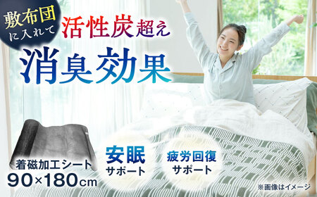 ＜磁力が快適な生活をお手伝い＞らっくんシーツ【サンキホーム有限会社】開成町 [BDAE002]