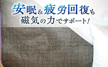 ＜磁力が快適な生活をお手伝い＞らっくんシーツ【サンキホーム有限会社】開成町 [BDAE002]