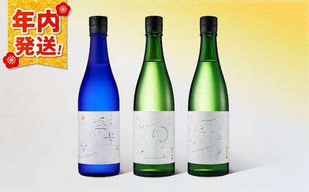 【年内発送】日本酒あしがり郷3本セット 日本酒 [BDAI001]