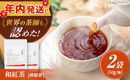 和紅茶100g 快晴茶 和紅茶[BDAT004]