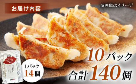 【10パック】餃子屋ヒロの がっつりにんにく餃子 ぎょうざ[BDAS004-4]