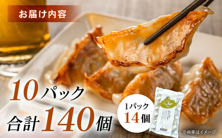 【年内発送】【10パック】餃子屋ヒロの しょうが餃子 ぎょうざ[BDAS006-4]