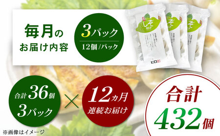 【全12回定期便】【3パック】餃子屋ヒロの 人気のしそ餃子 ぎょうざ[BDAS012]