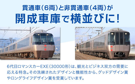 小田急 スーパーエクスプレス 10000 AMラジオ 小田急 スーパー