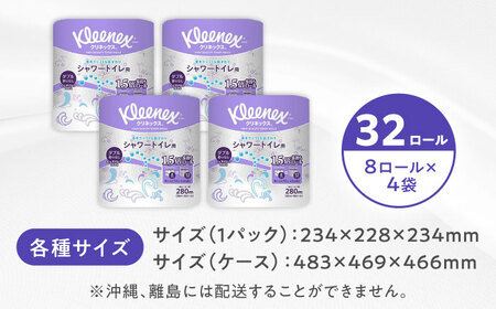 クリネックス 長持ちシャワートイレ用 トイレットペーパー（ダブル）32ロール [BDBH002-2]