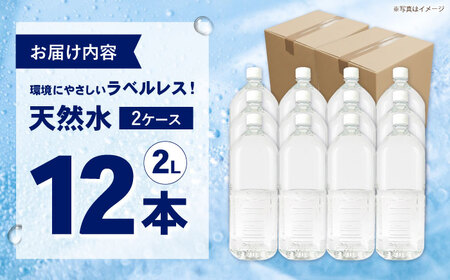 ミネラルウォーター （２L×6本）２箱 ミネラルウォーター [BDBE002-2]