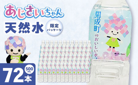 ミネラルウォーター （500mL×24本） 3箱 ミネラルウォーター [BDBE003-3]