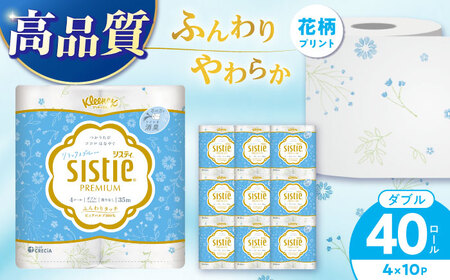 クリネックス システィ（ダブル）リラックスブルー 40ロール(4ロール×10パック)  トイレットペーパー[BDAM041]