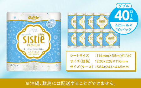 クリネックス システィ（ダブル）リラックスブルー 40ロール(4ロール×10パック)  トイレットペーパー[BDAM041]