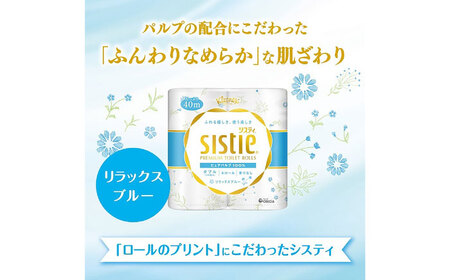 クリネックス システィ（ダブル）リラックスブルー 40ロール(4ロール×10パック)  トイレットペーパー[BDAM041]