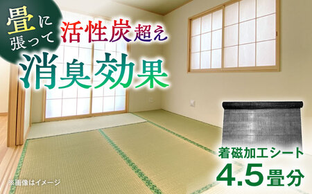 ＜磁力が快適な生活をお手伝い＞ジバネット4.5畳セット【サンキホーム有限会社】開成町 [BDAE003]