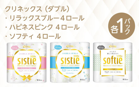 S09 ティシュー・トイレットロール 11点セット ティッシュ トイレットペーパー【年内発送】[BDAM022]