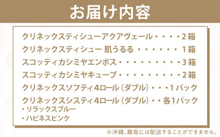S09 ティシュー・トイレットロール 11点セット ティッシュ トイレットペーパー【年内発送】[BDAM022]