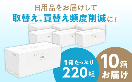 K03 クレシアギフト カシミヤ スコッティ 10箱 ティッシュ ティッシュ ティッシュペーパー ティッシュ ティッシュ ボックスティッシュ ティッシュ [BDAM020]
