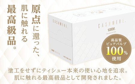 K03 クレシアギフト カシミヤ スコッティ 10箱 ティッシュ ティッシュ ティッシュペーパー ティッシュ ティッシュ ボックスティッシュ ティッシュ [BDAM020]