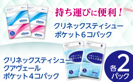 クリネックス詰合せ ティッシュ トイレットペーパー ティッシュペーパー トイレット ペーパー 【年内発送】[BDAM024]