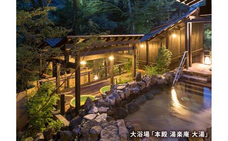 日帰り温泉【箱根湯寮】 満喫セット(大浴場ご入浴・お食事・リラクゼーション) ペア券（2名様分）［チケットチケット］