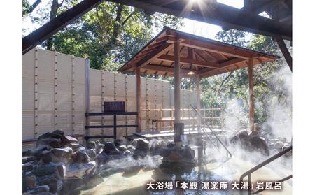 日帰り温泉【箱根湯寮】 満喫セット(大浴場ご入浴・お食事・リラクゼーション) ペア券（2名様分）［チケットチケット］