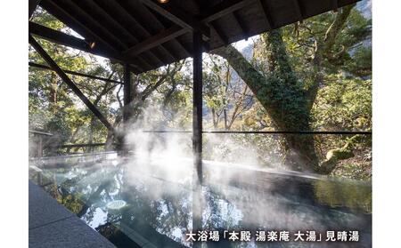 日帰り温泉【箱根湯寮】 満喫セット(大浴場ご入浴・お食事・リラクゼーション) ペア券（2名様分）［チケットチケット］