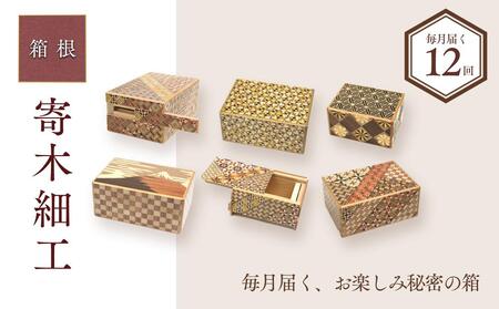 毎月届く、お楽しみ秘密の箱（年１２回）［工芸品工芸品］