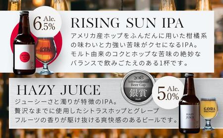 GORA BREWERY〈International Beer Cup 金賞＆銀賞受賞〉人気ビール3種詰め合わせ［ビールビール］