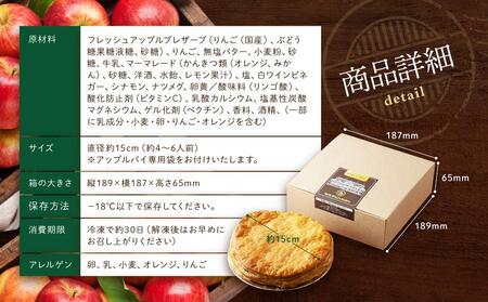富士屋ホテル　ホールアップルパイ(15cm・冷凍)［アップルパイ］