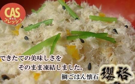箱根 鯛ごはん懐石瓔珞（ようらく）　鯛ごはん3パック入り［レトルトレトルト］