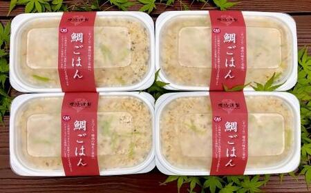 箱根 鯛ごはん懐石瓔珞（ようらく）　鯛ごはん4パック入り［レトルトレトルト］