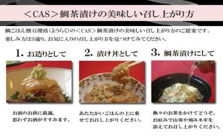 箱根 鯛ごはん懐石瓔珞（ようらく）　鯛茶漬けと茶漬け用ごはんのセット２人前［レトルトレトルト］