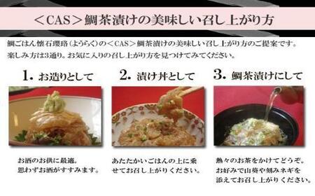箱根 鯛ごはん懐石瓔珞（ようらく）　鯛茶漬けと茶漬け用ごはんのセット3人前［レトルトレトルト］