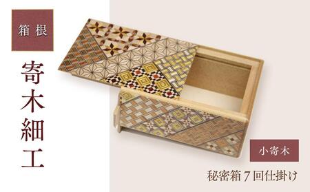 秘密箱７回仕掛け［工芸品工芸品］
