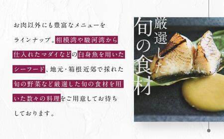 箱根強羅の鉄板焼き『ITOH DINING by NOBU』食事券9,900円［食事券食事券食事券食事券食事券］