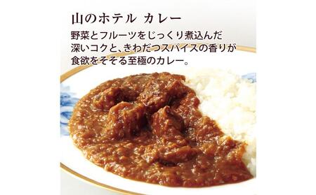 山のホテル カレー、ボロネーゼソース＆コーヒーギフト　各2個セット［カレー レトルト レトルトカレー ギフトセット プレゼント　贈り物　贈答　お中元　お歳暮　 ボロネーゼ  コーヒー ご当地 お取り寄せ 詰め合わせ 名物 人気 有名 おすすめ 常温 送料無料 神奈川 箱根］