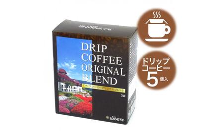 山のホテル カレー（4個）＆コーヒー（2個）ギフト　［カレー レトルト レトルト ギフトセット プレゼント　贈り物　贈答　お中元　お歳暮　 コーヒー ドリップ ご当地 お取り寄せ 詰め合わせ 詰合せ 名物 人気 有名 おすすめ 常温 送料無料 神奈川 箱根］