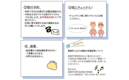 【箱根町】箱ぴたふるさと宿泊補助券（150,000円分）［箱根箱根］