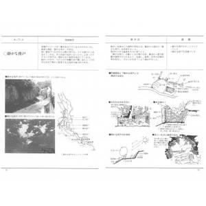 真鶴町まちづくり条例「美の基準-Design Code Book-」【1599199】
