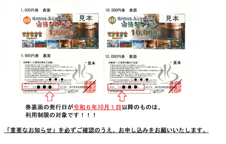 湯河原温泉ふるさと納税「宿泊ギフト券」（3,000円分）